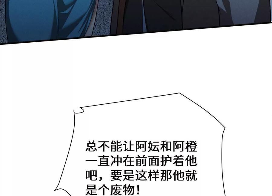 《超频玩家》阴谋的使动 第68页