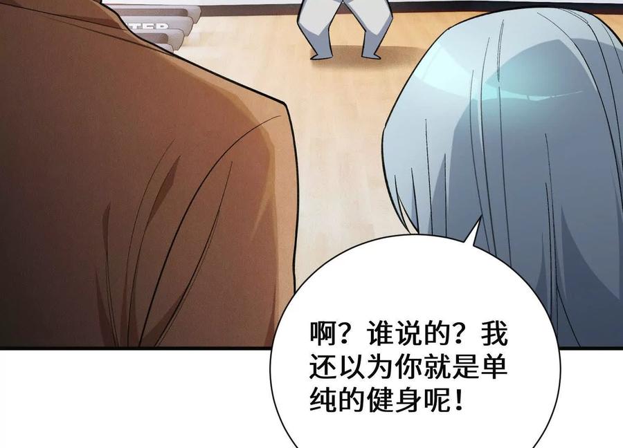 《超频玩家》阴谋的使动 第110页