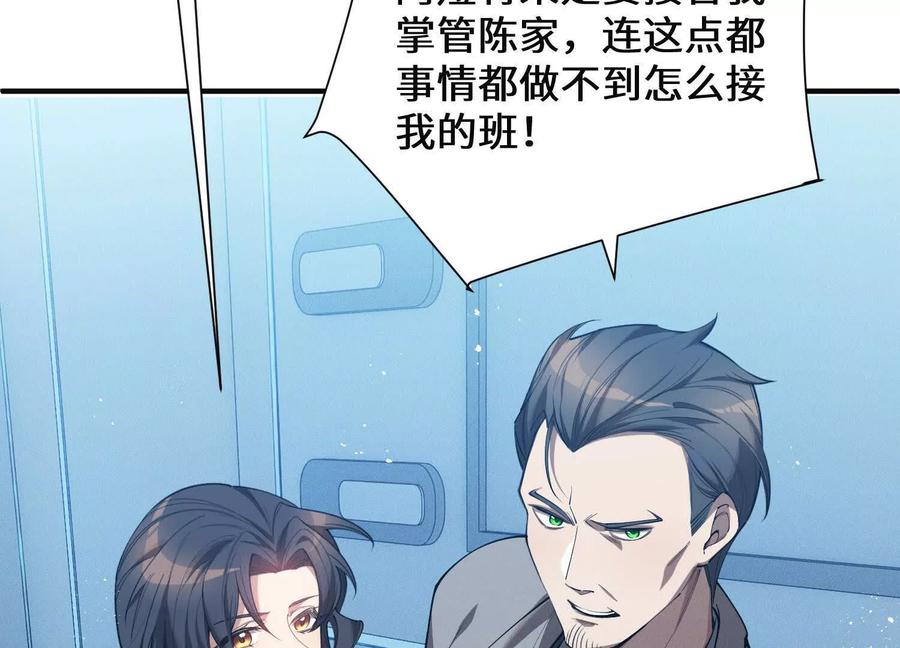 《超频玩家》阴谋的使动 第66页
