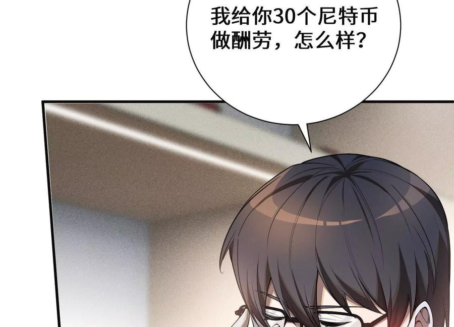 《超频玩家》阴谋的使动 第130页