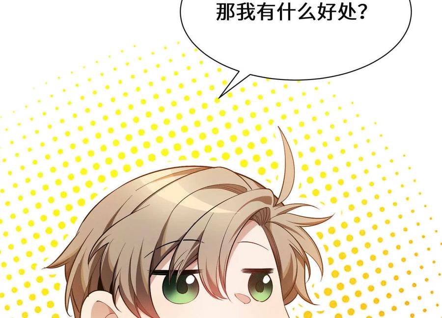 《超频玩家》阴谋的使动 第128页