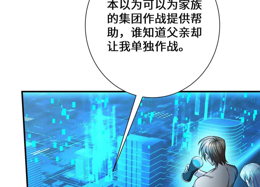 《超频玩家》阴谋的使动 第119页