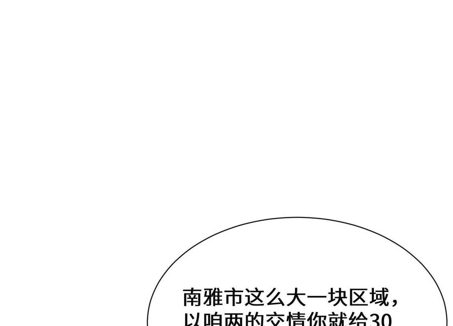《超频玩家》阴谋的使动 第132页