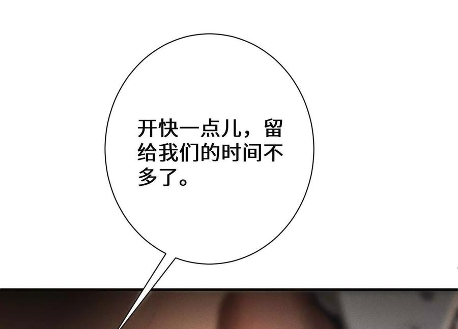 《超频玩家》阴谋的使动 第92页