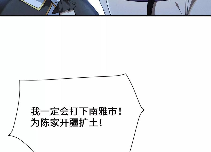 《超频玩家》阴谋的使动 第71页