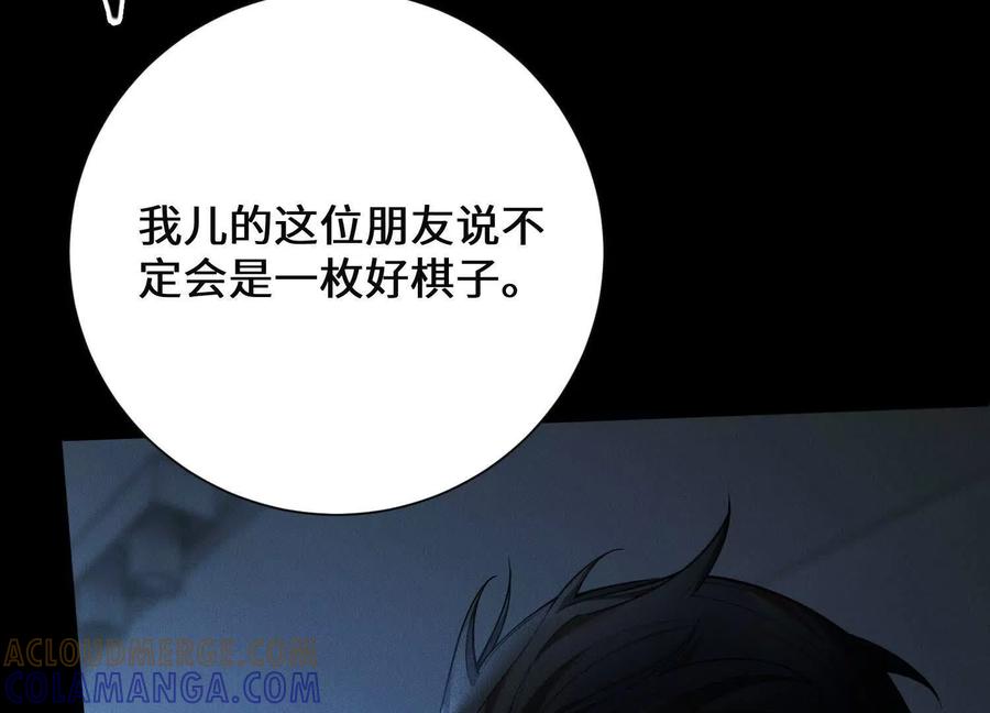 《超频玩家》阴谋的使动 第49页