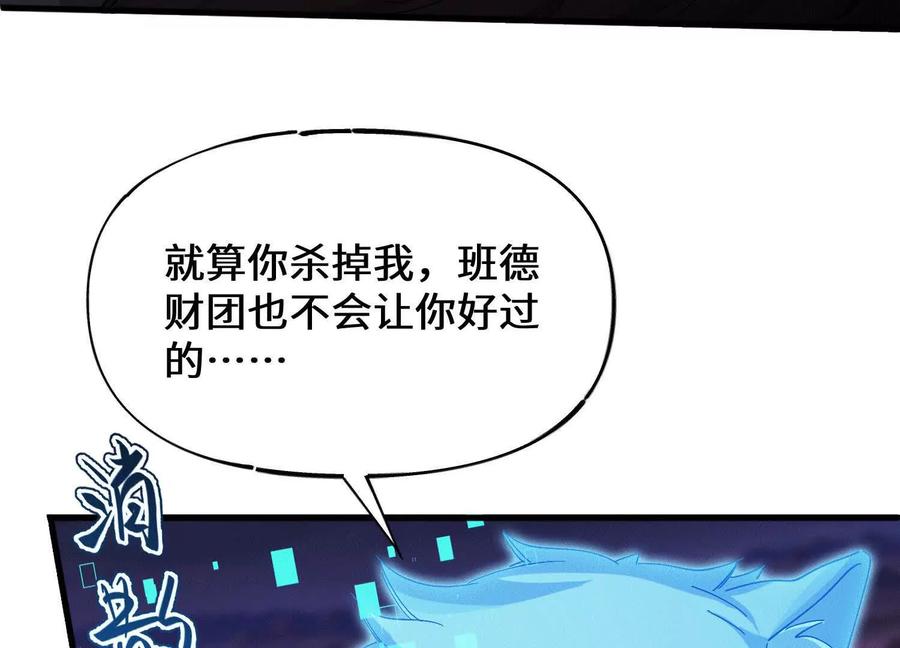 《超频玩家》阴谋的使动 第23页
