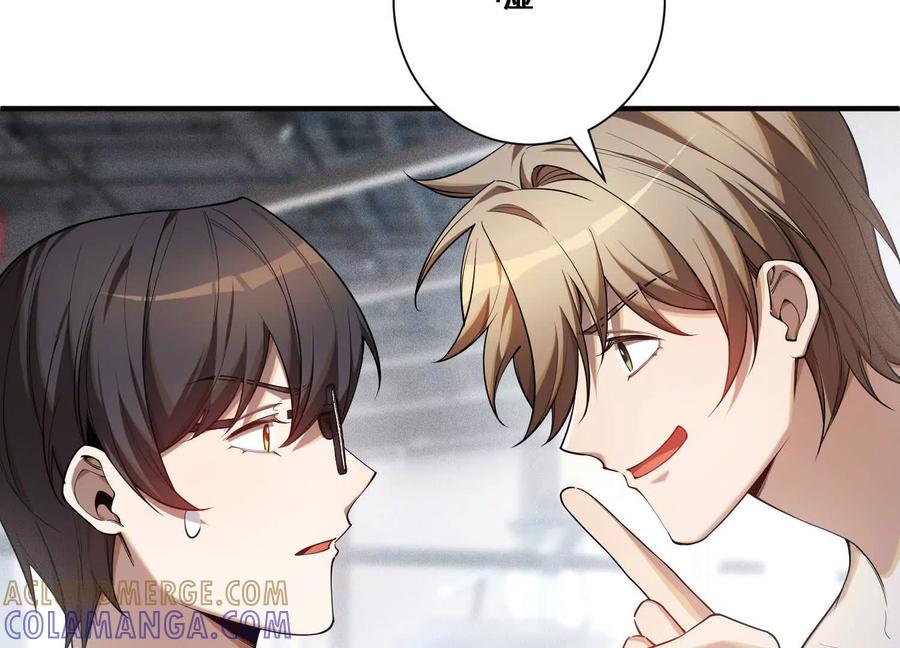 《超频玩家》阴谋的使动 第145页