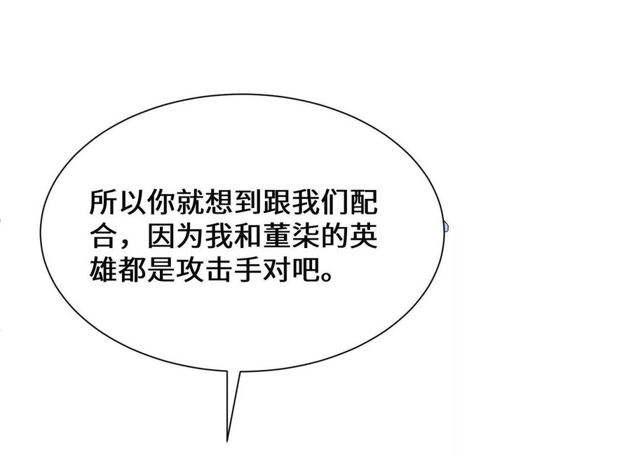 《超频玩家》阴谋的使动 第123页