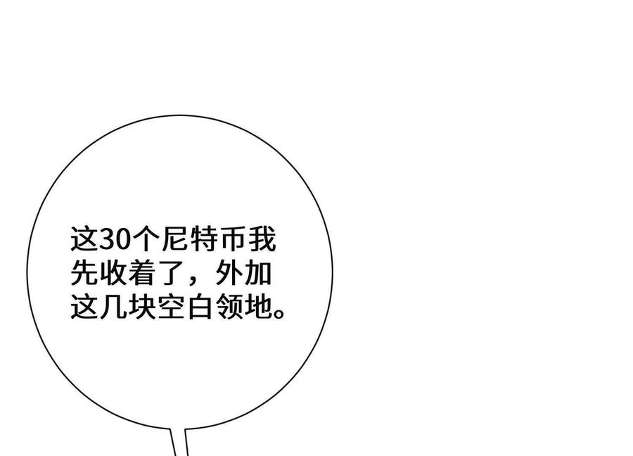 《超频玩家》阴谋的使动 第136页