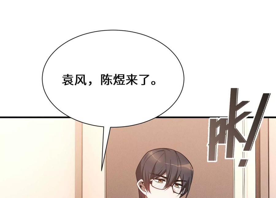 《超频玩家》阴谋的使动 第106页