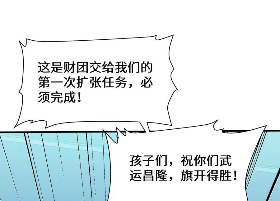 《超频玩家》阴谋的使动 第79页