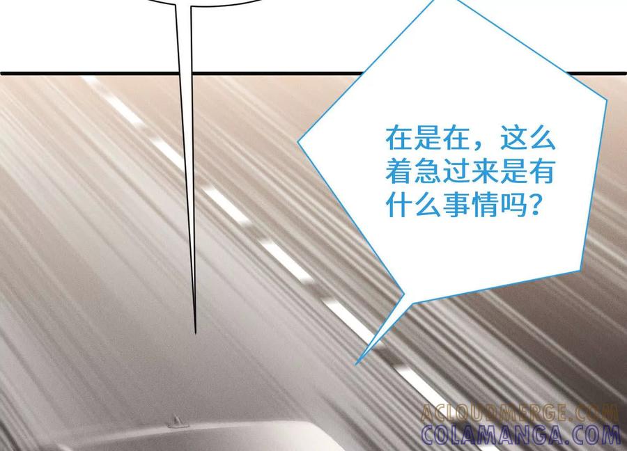 《超频玩家》阴谋的使动 第85页