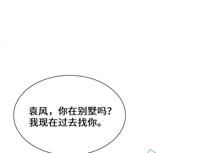 《超频玩家》阴谋的使动 第84页