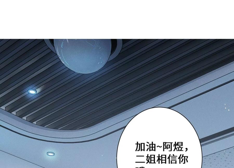 《超频玩家》阴谋的使动 第75页