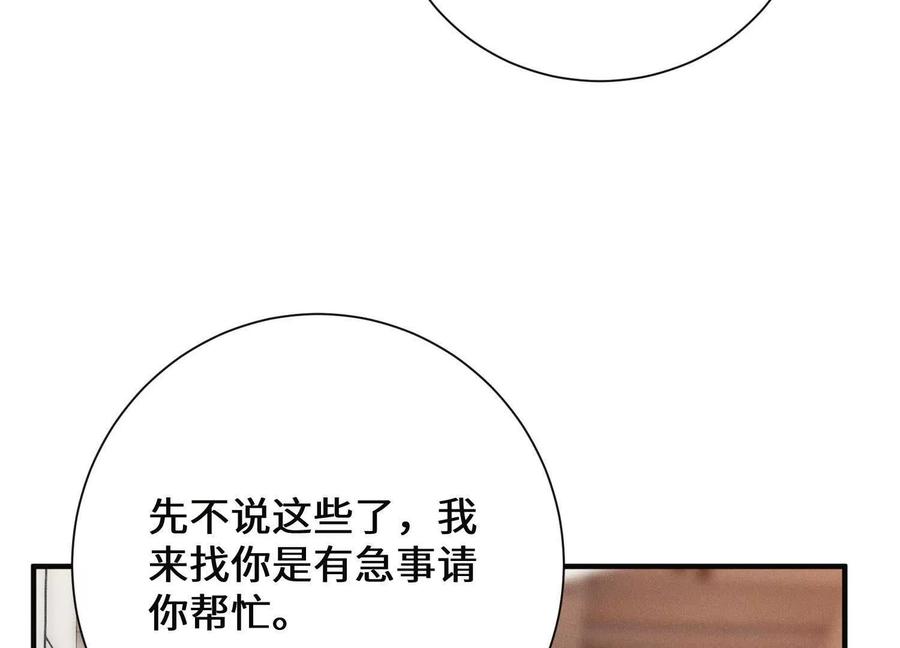 《超频玩家》阴谋的使动 第111页