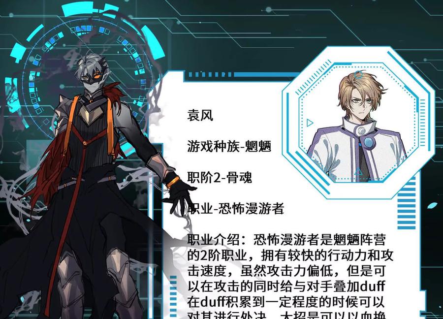《超频玩家》阴谋的使动 第152页