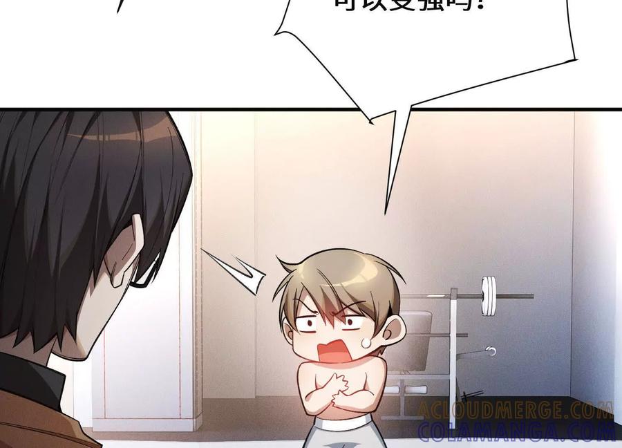 《超频玩家》阴谋的使动 第109页