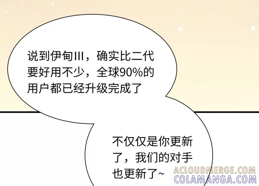 《超频玩家》陈家姐妹初见 第117页