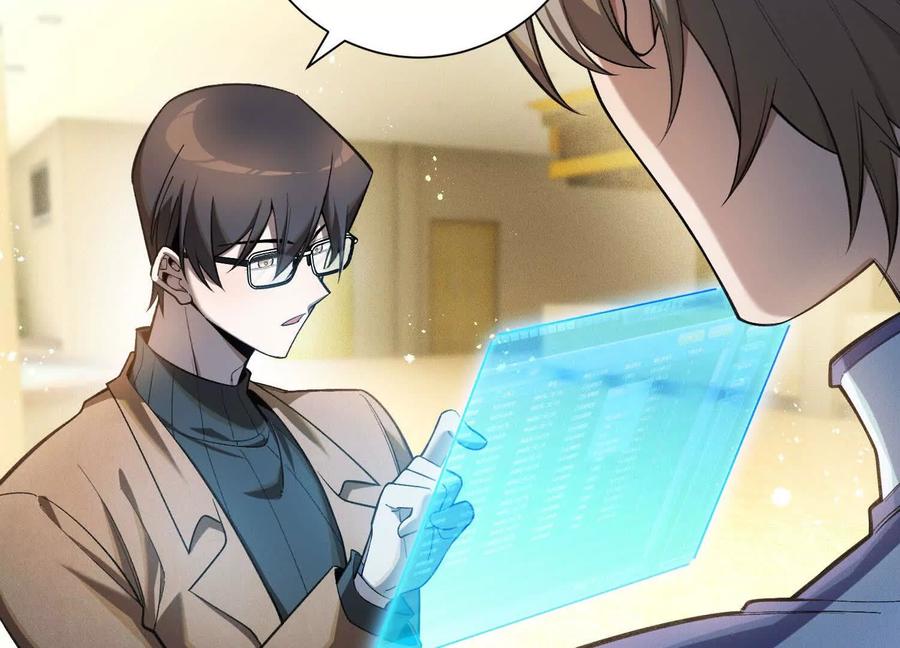 《超频玩家》陈家姐妹初见 第127页