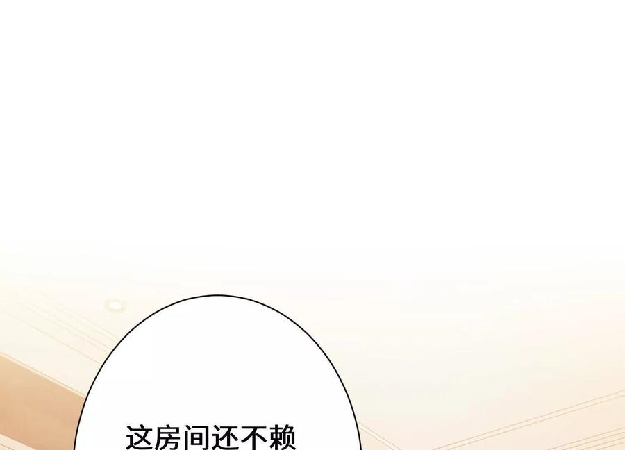 《超频玩家》陈家姐妹初见 第142页