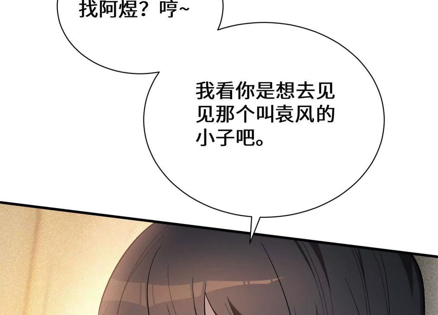 《超频玩家》陈家姐妹初见 第83页