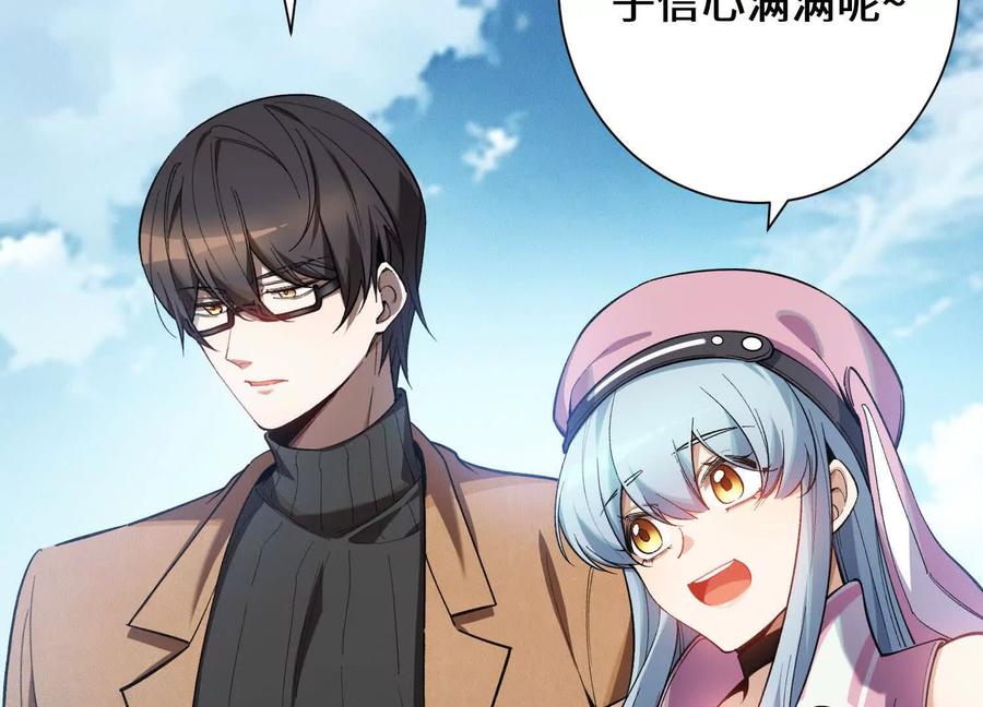 《超频玩家》陈家姐妹初见 第94页