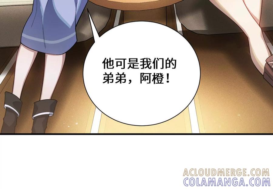 《超频玩家》陈家姐妹初见 第77页
