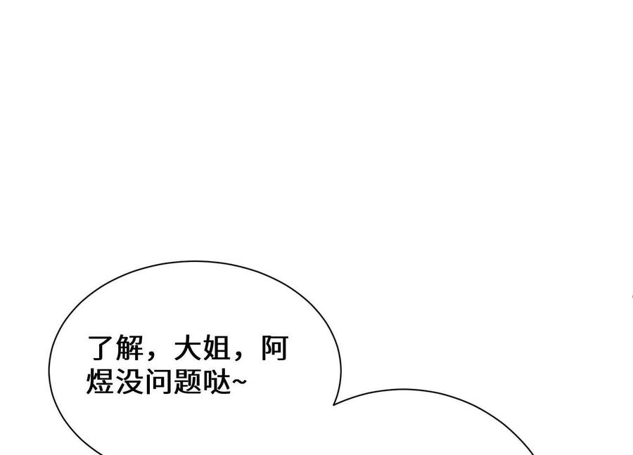 《超频玩家》陈家姐妹初见 第78页