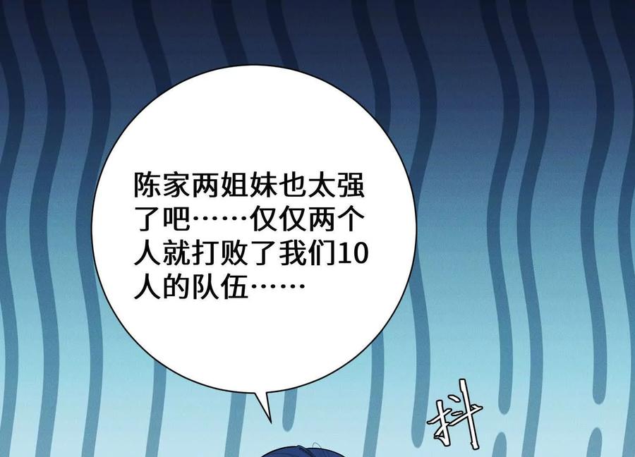 《超频玩家》陈家姐妹初见 第32页