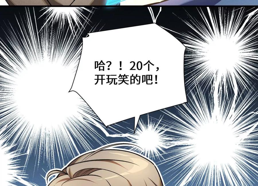 《超频玩家》陈家姐妹初见 第128页