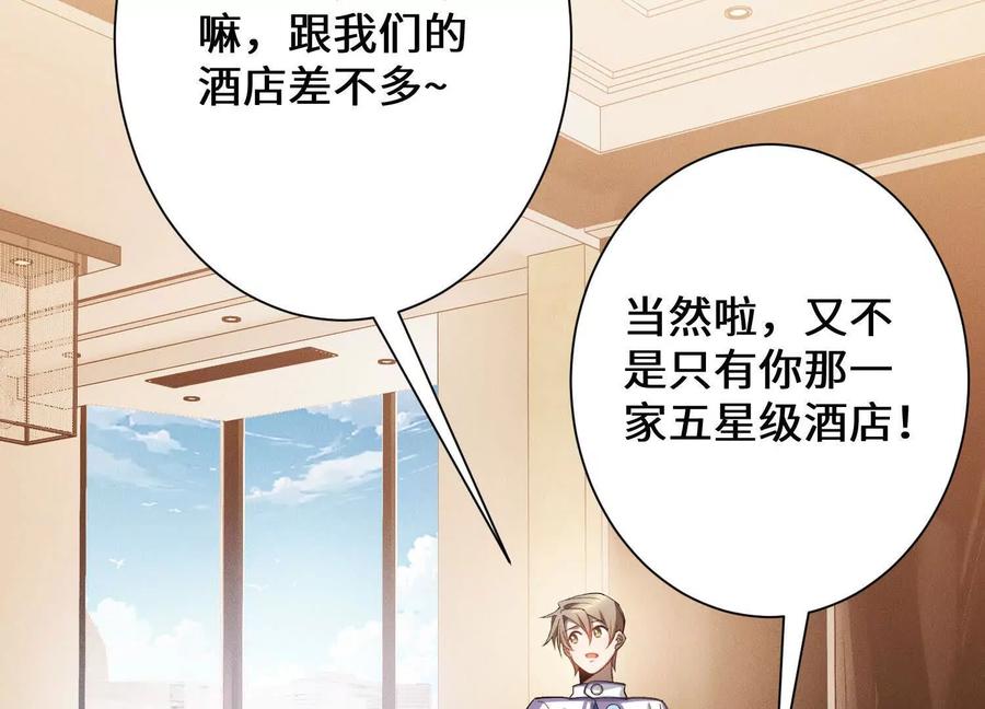 《超频玩家》陈家姐妹初见 第143页
