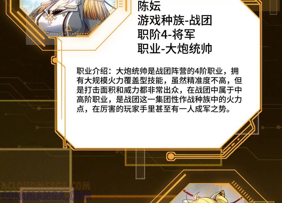 《超频玩家》陈家姐妹初见 第205页