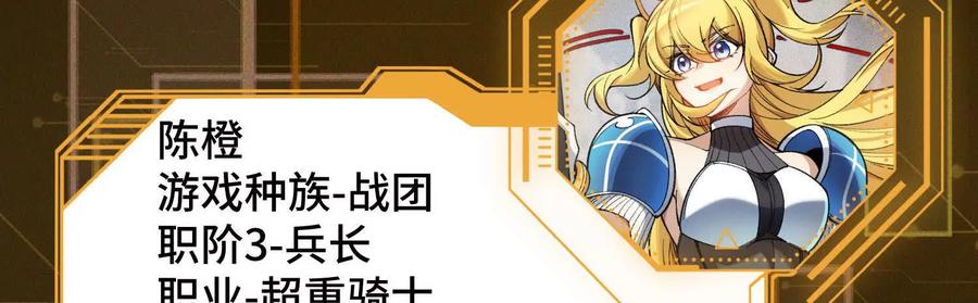 《超频玩家》陈家姐妹初见 第206页