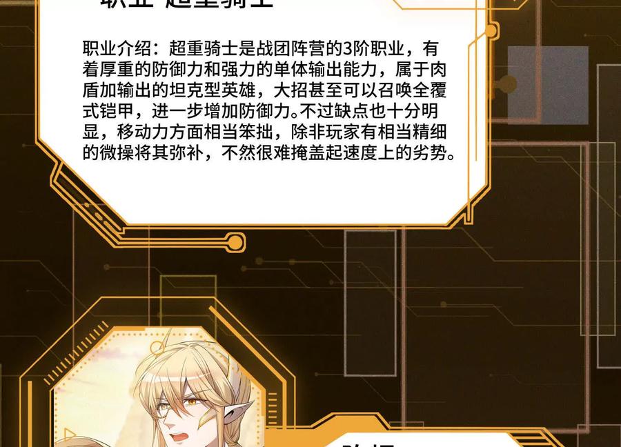 《超频玩家》陈家姐妹初见 第207页