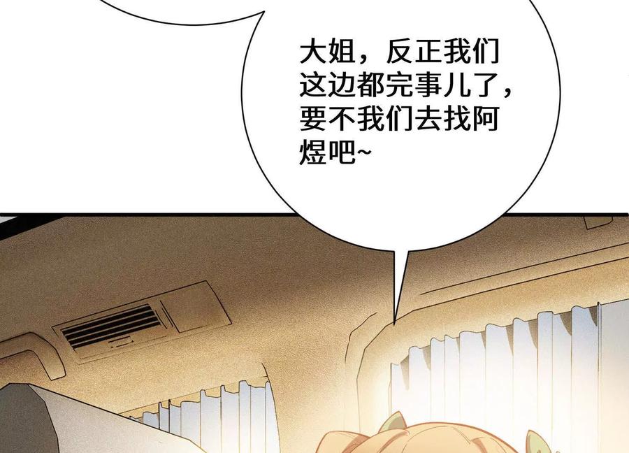 《超频玩家》陈家姐妹初见 第79页