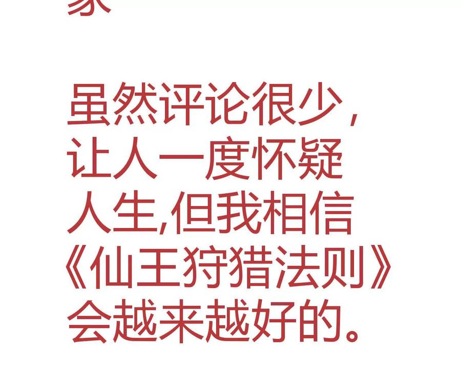 《仙王狩猎法则》蝠猴特性 第134页