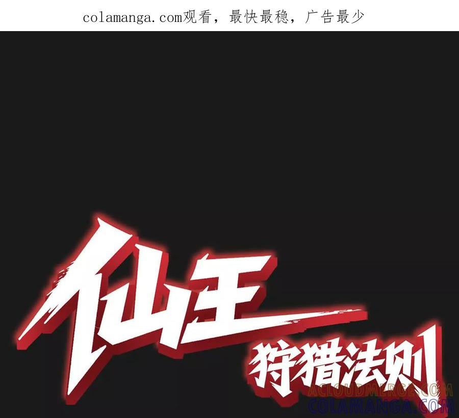 《仙王狩猎法则》三杀 第1页