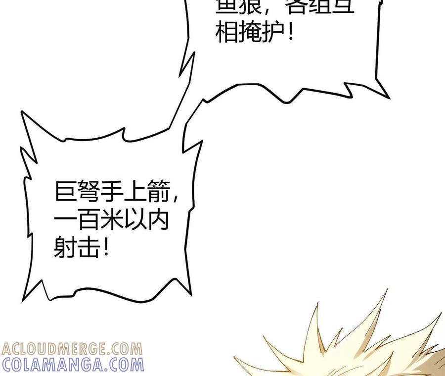《仙王狩猎法则》狼来了 第121页