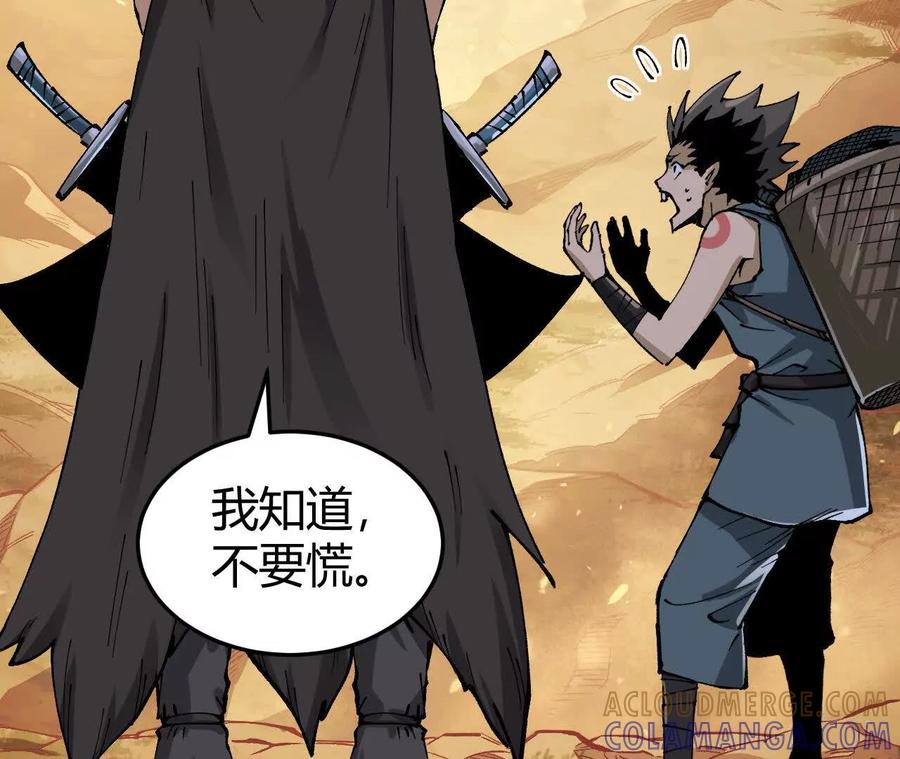 《仙王狩猎法则》狼来了 第117页