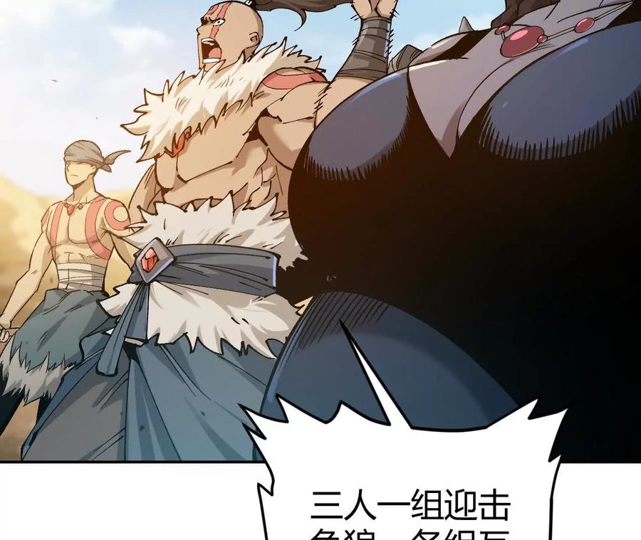 《仙王狩猎法则》狼来了 第120页