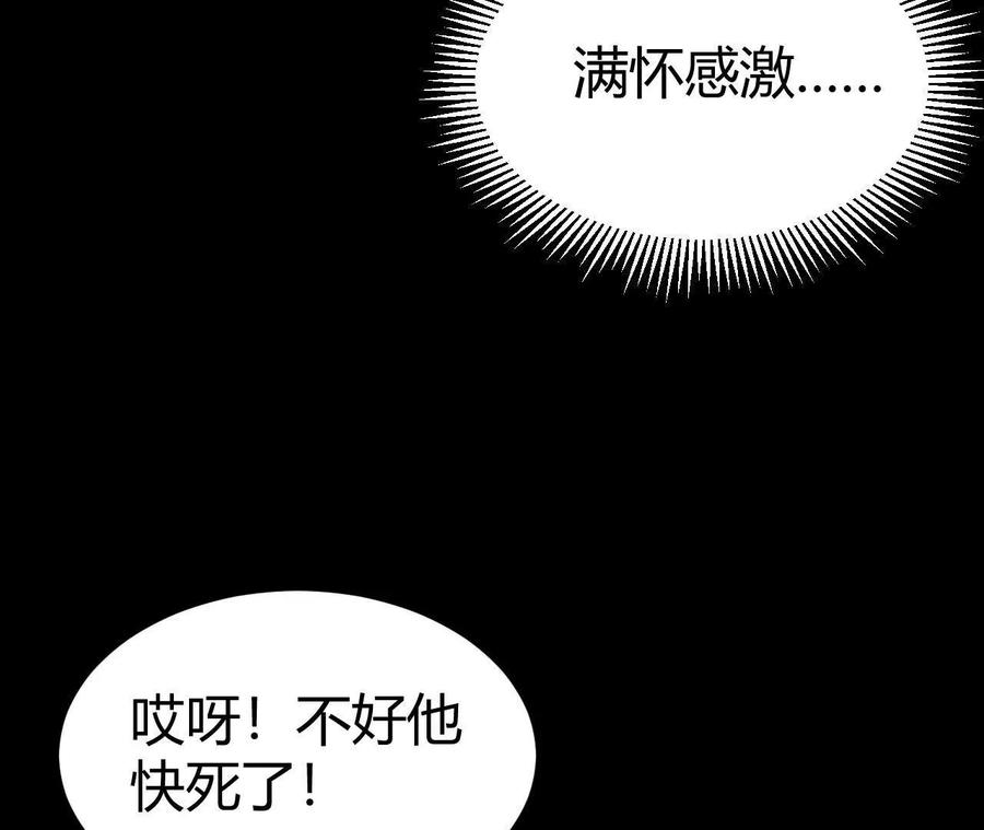 《仙王狩猎法则》狼来了 第46页