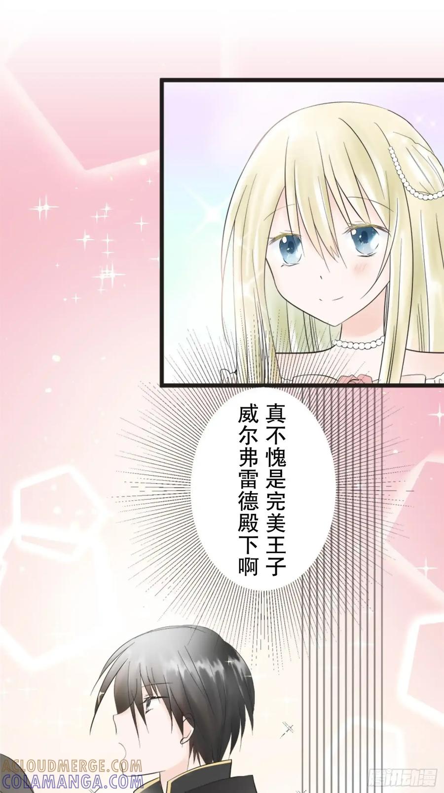 《王子竟是我书迷》06 第25页