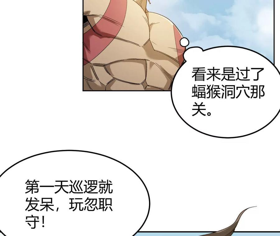 《仙王狩猎法则》狼来了 第104页