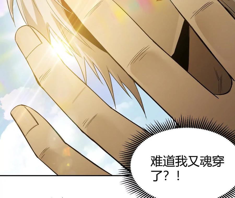 《仙王狩猎法则》狼来了 第96页