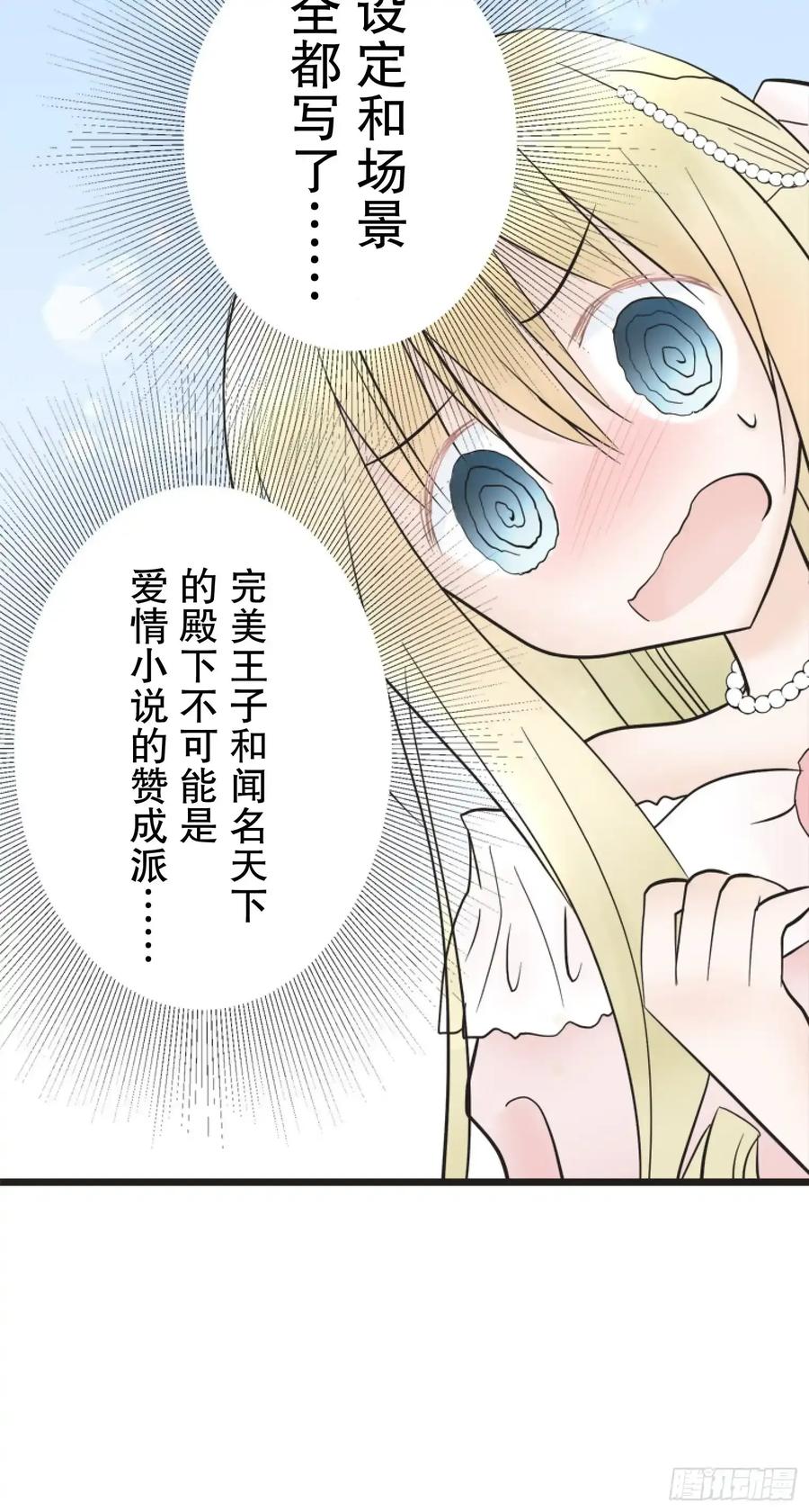 《王子竟是我书迷》06 第69页