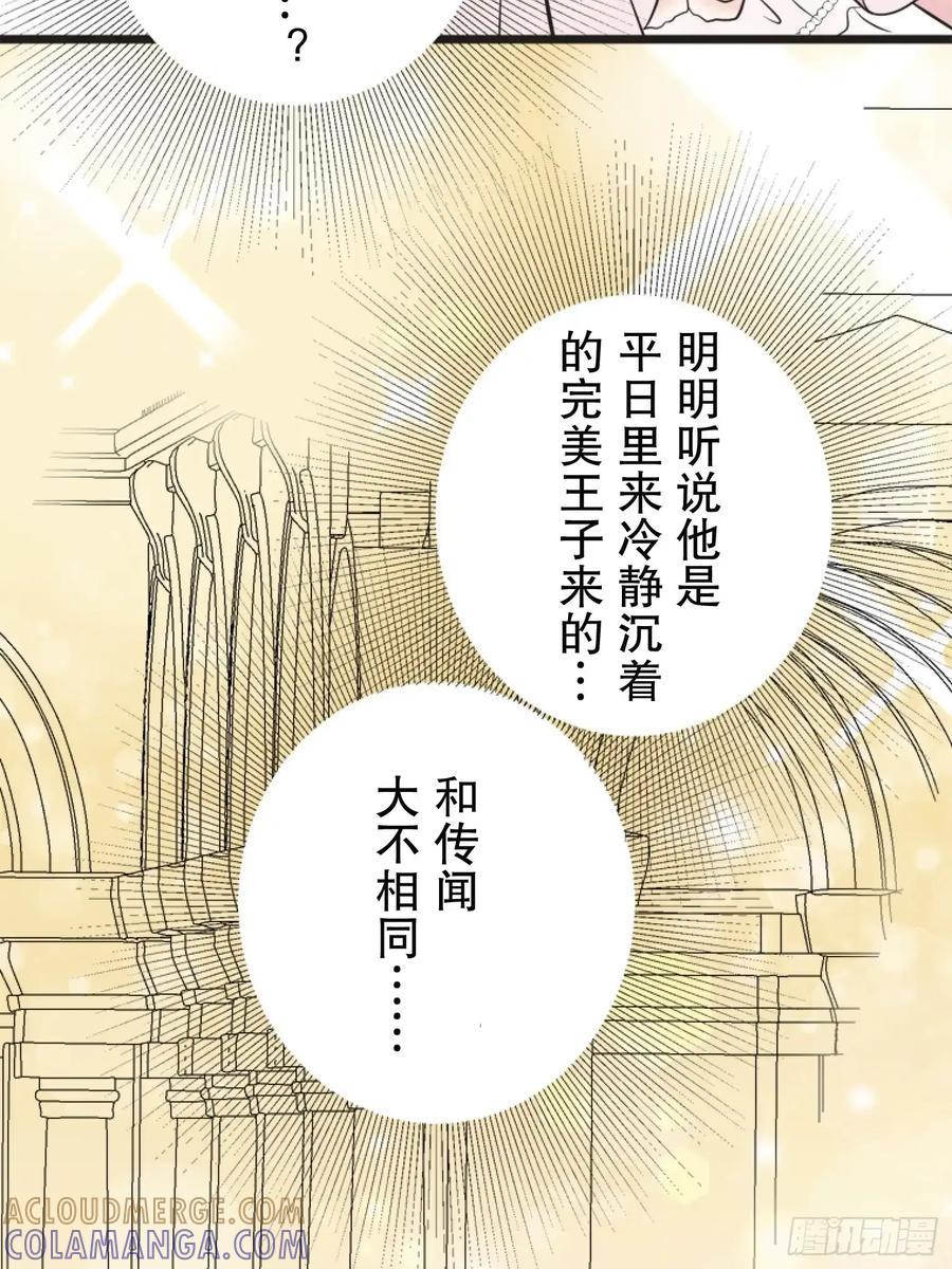 《王子竟是我书迷》06 第43页