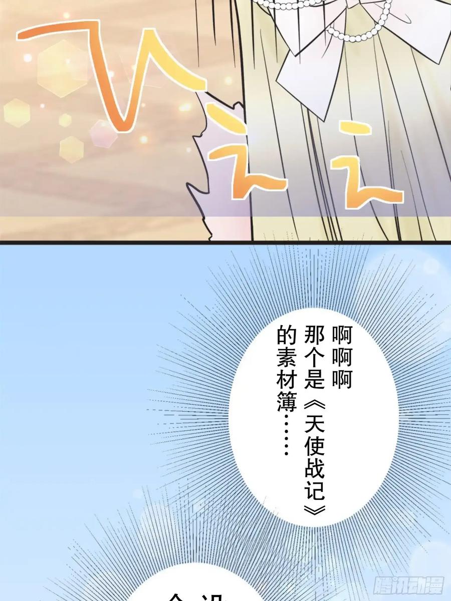 《王子竟是我书迷》06 第68页