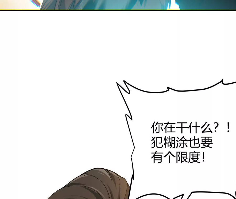 《仙王狩猎法则》狼来了 第88页