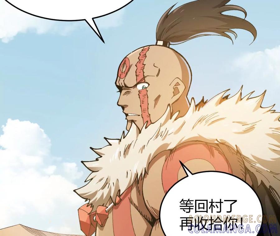 《仙王狩猎法则》狼来了 第105页
